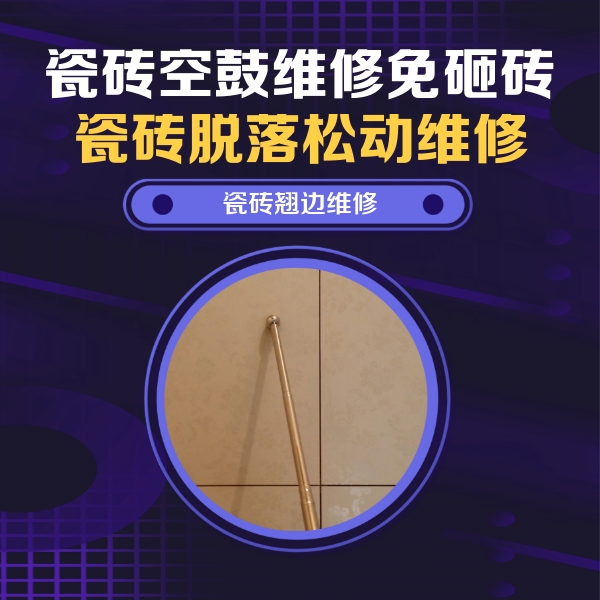 佛山市瓷砖空鼓维修公司分享瓷砖胶的施工厚度对瓷砖空鼓有哪些影响