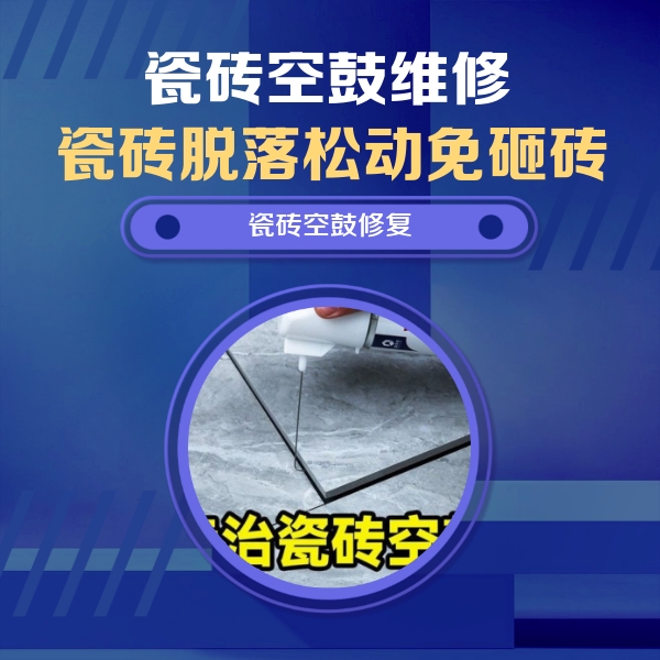 佛山市瓷砖空鼓维修公司分享卫生间瓷砖翘边维修的方法